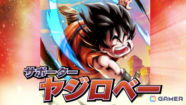 「ドラゴンボール レジェンズ」バトル中に戦闘をサポートしてくれる新要素「サポーター」が実装！LL「超サイヤ人3 孫悟空」も参戦の画像3