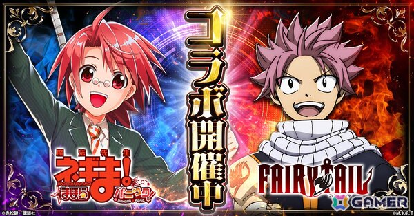「魔法先生ネギま！まほらパニック」にて「FAIRY TAIL」とのコラボが開催！ナツ、ルーシィ、エルザたちが登場の画像1