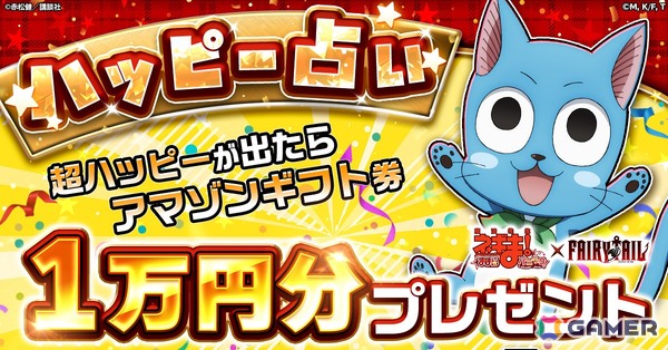 「魔法先生ネギま！まほらパニック」にて「FAIRY TAIL」とのコラボが開催！ナツ、ルーシィ、エルザたちが登場の画像3