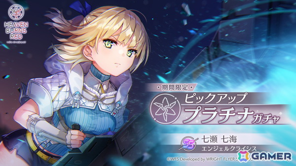 「ヘブバン」SS＜レゾナンス＞七瀬七海が再登場の期間限定ピックアッププラチナガチャが開催！最大30連ガチャ無料のキャンペーンもの画像1