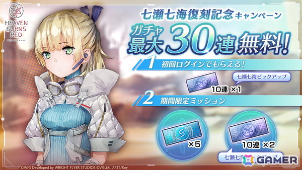 「ヘブバン」SS＜レゾナンス＞七瀬七海が再登場の期間限定ピックアッププラチナガチャが開催！最大30連ガチャ無料のキャンペーンもの画像3