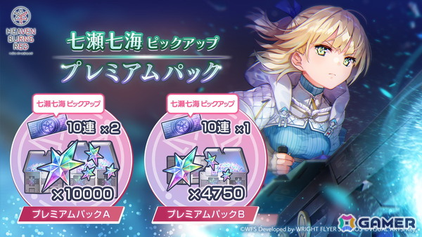 「ヘブバン」SS＜レゾナンス＞七瀬七海が再登場の期間限定ピックアッププラチナガチャが開催！最大30連ガチャ無料のキャンペーンもの画像6
