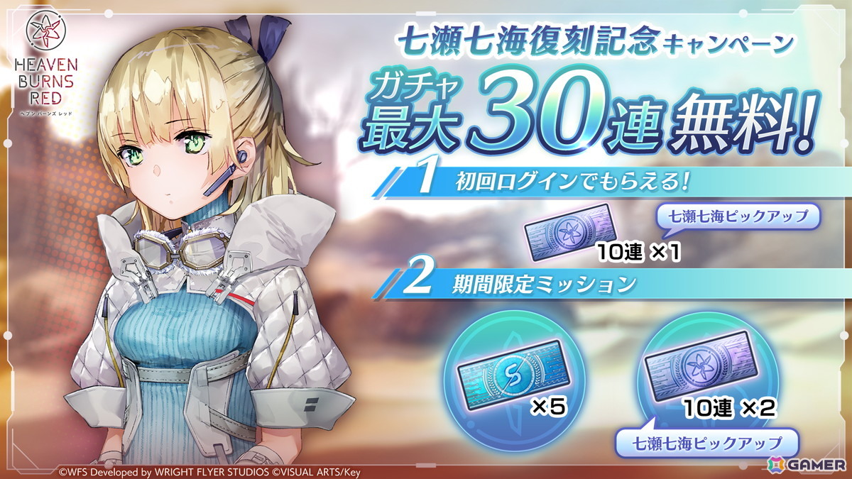 ヘブバン」SS＜レゾナンス＞七瀬七海が再登場の期間限定ピックアップ