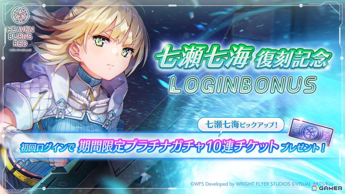 「ヘブバン」SS＜レゾナンス＞七瀬七海が再登場の期間限定ピックアッププラチナガチャが開催！最大30連ガチャ無料のキャンペーンもの画像