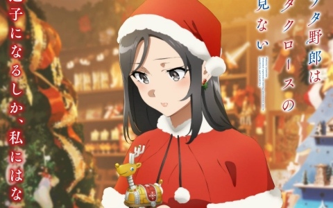 アニメ「青春ブタ野郎はサンタクロースの夢を見ない」サンタクロース編ビジュアルや第11話「夢見る世界」のあらすじが公開！