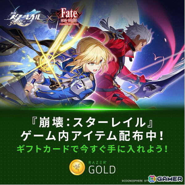 「崩壊：スターレイル」ローソン店舗でのRazer Gold購入でゲーム内アイテムがもらえるキャンペーンが9月15日より開催！の画像1