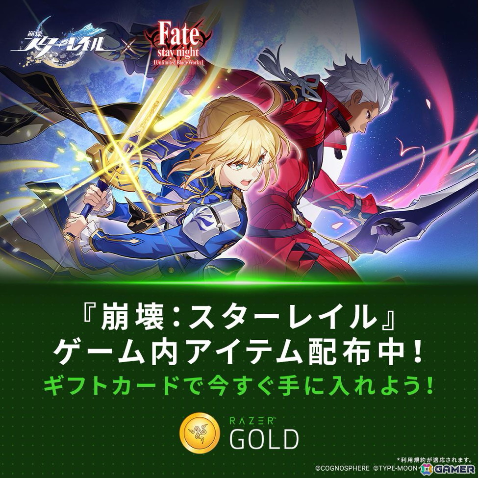 「崩壊:スターレイル」ローソン店舗でのRazer Gold購入でゲーム内アイテムがもらえるキャンペーンが9月15日より開催!の画像