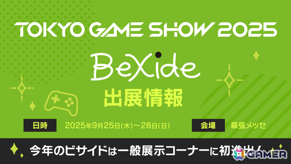 ビサイドのTGS2025特設サイトが公開！初出展となる「ぐちおくん 出世マウンテン」や「ホロライブごろごろマウンテン」など4作品の試遊を楽しもうの画像1