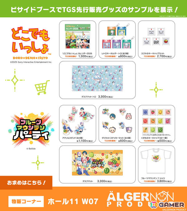 ビサイドのTGS2025特設サイトが公開！初出展となる「ぐちおくん 出世マウンテン」や「ホロライブごろごろマウンテン」など4作品の試遊を楽しもうの画像14