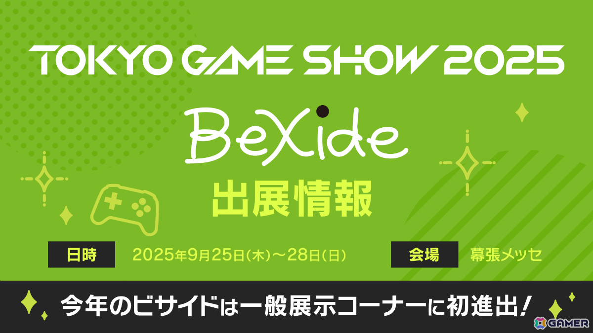 ビサイドのTGS2025特設サイトが公開！初出展となる「ぐちおくん 出世マウンテン」や「ホロライブごろごろマウンテン」など4作品の試遊を楽しもうの画像