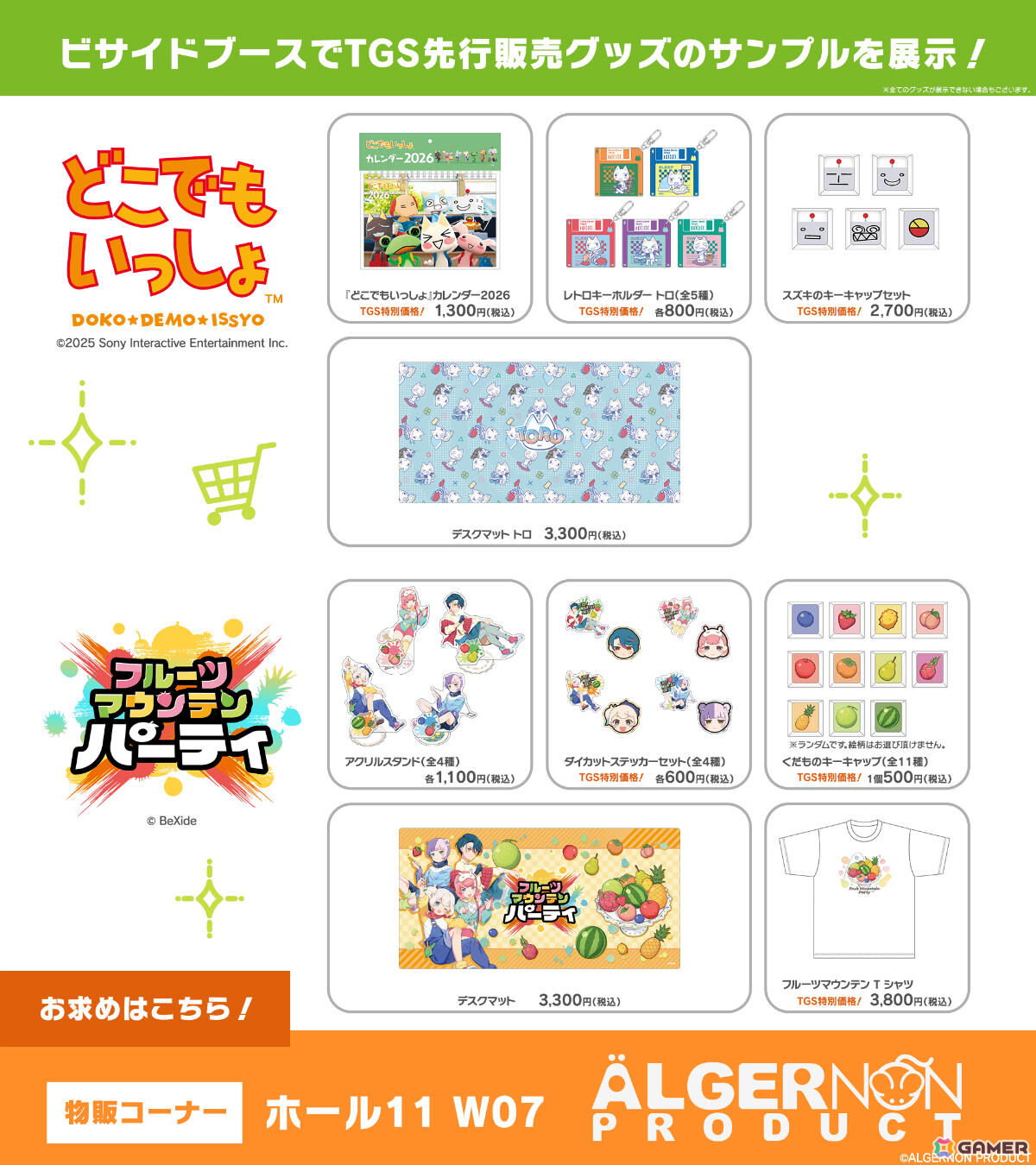 ビサイドのTGS2025特設サイトが公開！初出展となる「ぐちおくん 出世マウンテン」や「ホロライブごろごろマウンテン」など4作品の試遊を楽しもうの画像