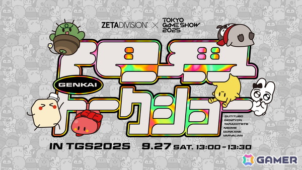 ZETA DIVISIONがTGS2025に出展！トークショーをはじめとしたステージイベントや配信者集団「限界」のポップアップなどを実施の画像13