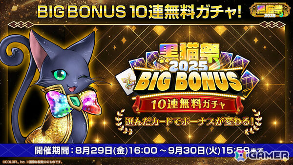 「黒ウィズゴールデンアワード2025 THE WINNERS」が開催！ガトリン、キワム＆アウデアムス、ラシュリィ、ダンタリオンが特別なアクションカードにの画像6