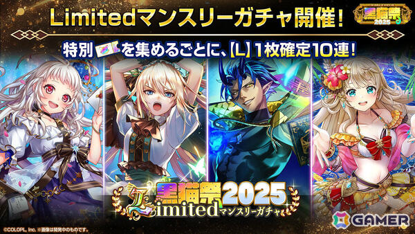 「黒ウィズゴールデンアワード2025 THE WINNERS」が開催！ガトリン、キワム＆アウデアムス、ラシュリィ、ダンタリオンが特別なアクションカードにの画像7