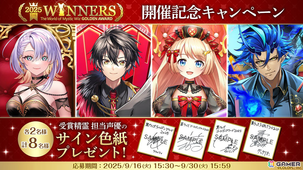 黒ウィズゴールデンアワード2025 THE WINNERS」が開催！ガトリン