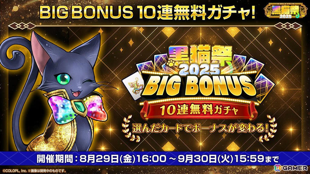 「黒ウィズゴールデンアワード2025 THE WINNERS」が開催！ガトリン、キワム＆アウデアムス、ラシュリィ、ダンタリオンが特別なアクションカードにの画像