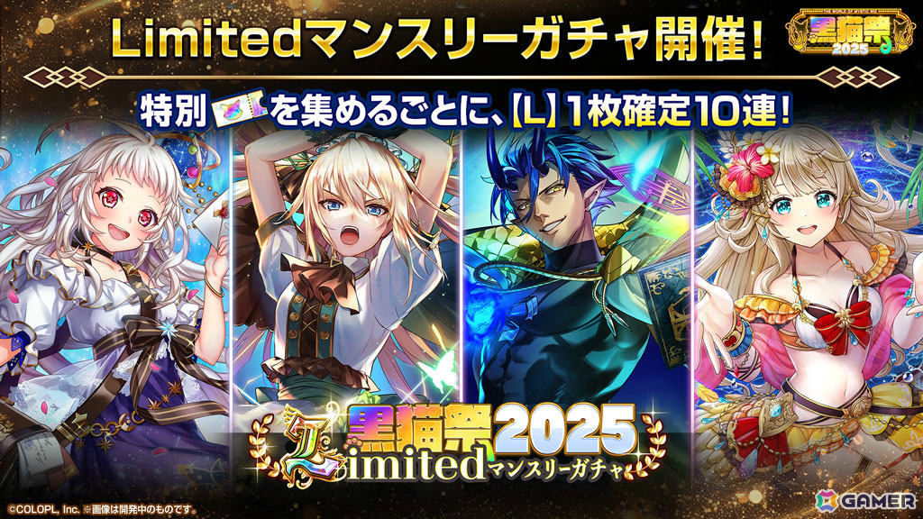 「黒ウィズゴールデンアワード2025 THE WINNERS」が開催！ガトリン、キワム＆アウデアムス、ラシュリィ、ダンタリオンが特別なアクションカードにの画像