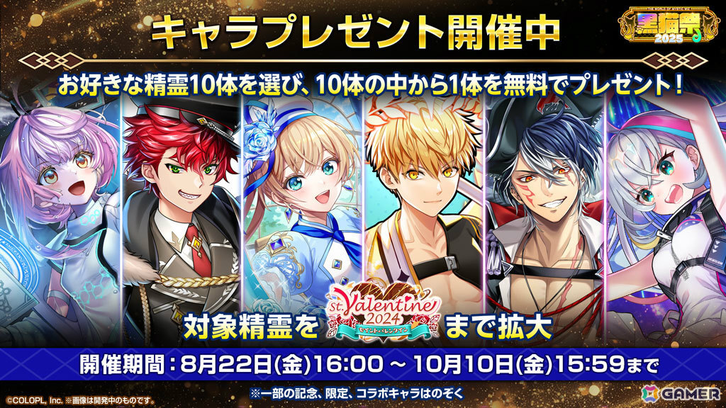 「黒ウィズゴールデンアワード2025 THE WINNERS」が開催！ガトリン、キワム＆アウデアムス、ラシュリィ、ダンタリオンが特別なアクションカードにの画像