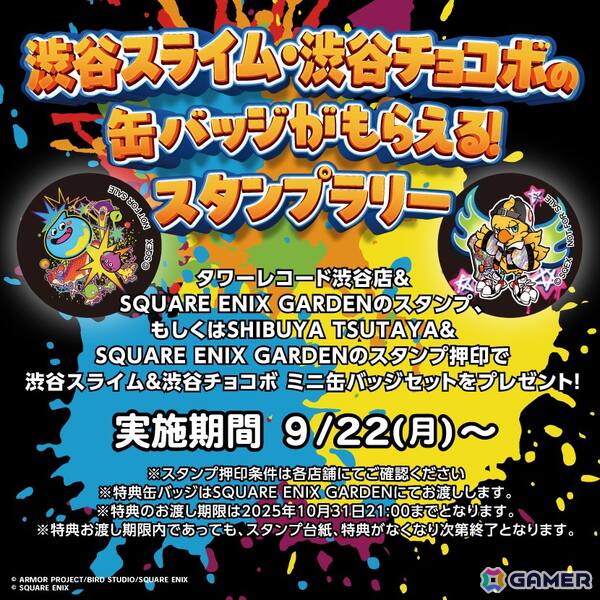 渋谷をイメージしたスライムやチョコボのグッズが「SQUARE ENIX GARDEN」で9月13日より販売！の画像10