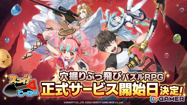 穴掘りぶっ飛びパズルRPG「スコップヒーロー」の正式サービスが9月17日に決定！ゲーム内アイテムが貰える事前登録キャンペーンも実施中の画像1