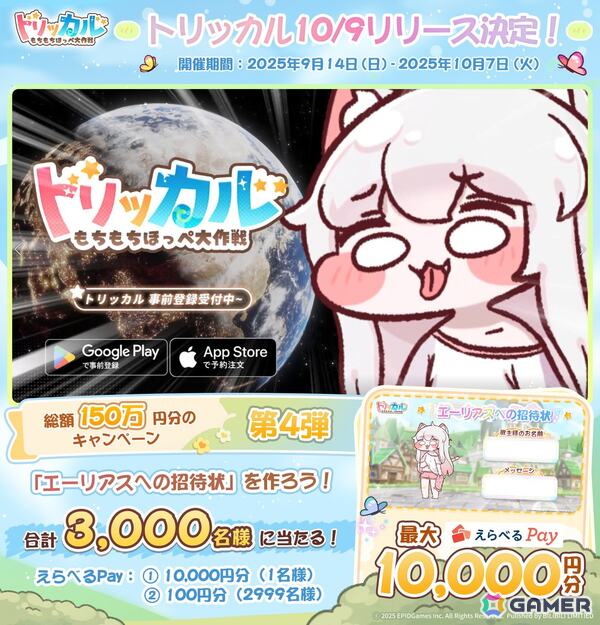 「トリッカル・もちもちほっペ大作戦」が10月9日にリリース決定！日笠陽子さん、河瀬茉希さんなどが出演する公式生放送は9月14日に配信の画像2