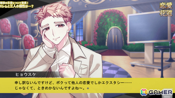 地雷男しかいない恋愛リアリティショーをテーマにしたコメディタッチのBLノベルゲーム「恋愛花道」がリリース!の画像