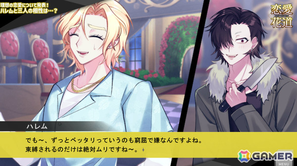 地雷男しかいない恋愛リアリティショーをテーマにしたコメディタッチのBLノベルゲーム「恋愛花道」がリリース!の画像