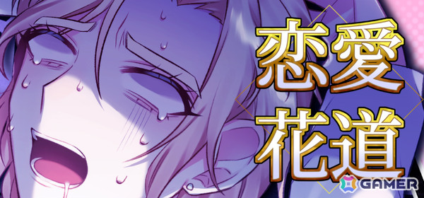 地雷男しかいない恋愛リアリティショーをテーマにしたコメディタッチのBLノベルゲーム「恋愛花道」がリリース！の画像7