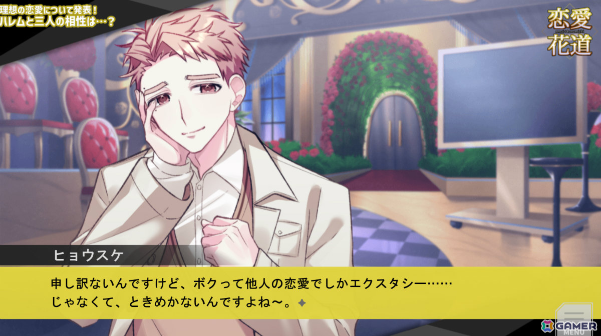 地雷男しかいない恋愛リアリティショーをテーマにしたコメディタッチのBLノベルゲーム「恋愛花道」がリリース！の画像5