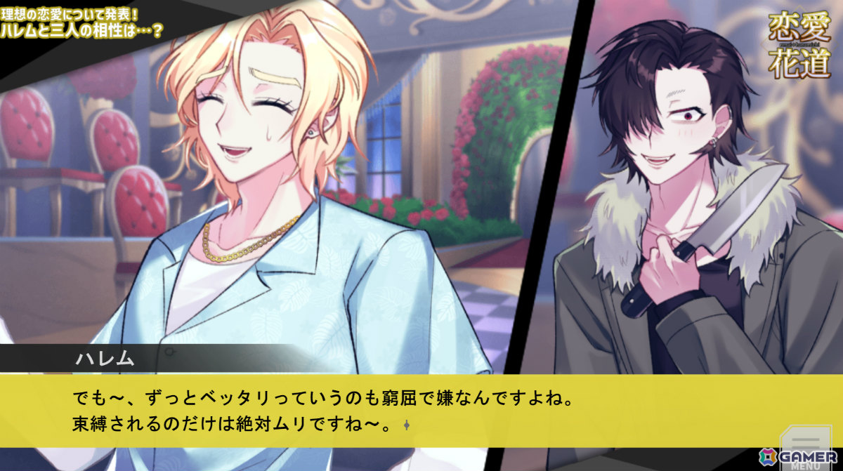 地雷男しかいない恋愛リアリティショーをテーマにしたコメディタッチのBLノベルゲーム「恋愛花道」がリリース！の画像6