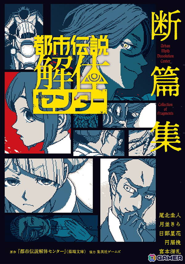 「都市伝説解体センター」コミカライズ第1巻発売に合わせてアニメイトでB6サイズビジュアルボードがもらえるフェアが開催！の画像3