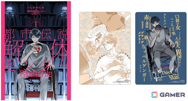 「都市伝説解体センター」コミカライズ第1巻発売に合わせてアニメイトでB6サイズビジュアルボードがもらえるフェアが開催！の画像6