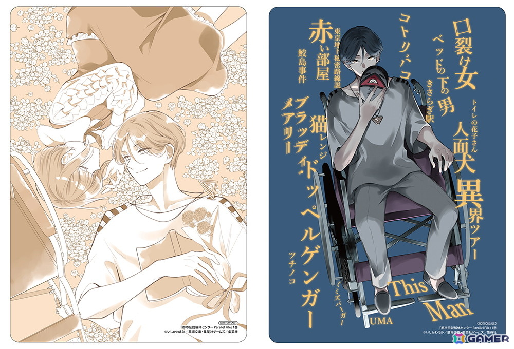 都市伝説解体センター」コミカライズ第1巻発売に合わせてアニメイトで