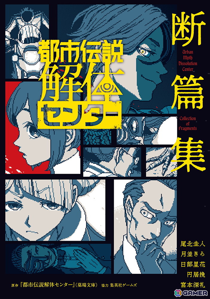 「都市伝説解体センター」コミカライズ第1巻発売に合わせてアニメイトでB6サイズビジュアルボードがもらえるフェアが開催！の画像3