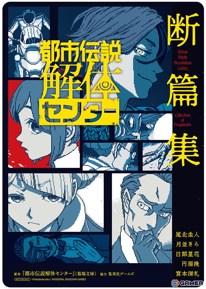 「都市伝説解体センター」コミカライズ第1巻発売に合わせてアニメイトでB6サイズビジュアルボードがもらえるフェアが開催！の画像4