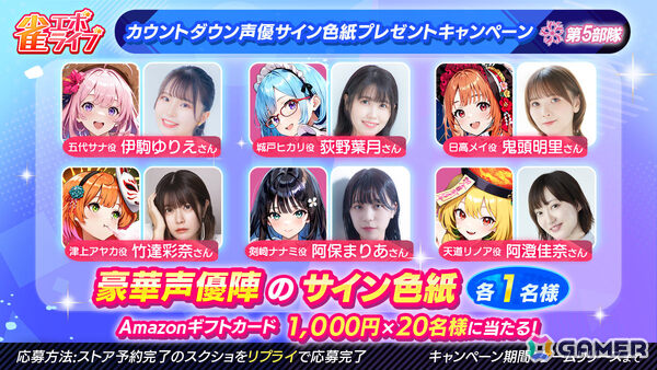 enishの新感覚麻雀ゲーム「雀エボライブ」正式リリース日が9月17日に決定！阿澄佳奈さん、青山吉能さん、愛美さんら声優陣のサイン色紙が当たるチャンスもの画像11