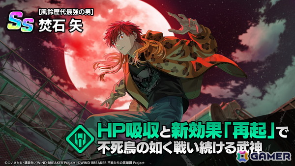 「WIND BREAKER 不良たちの英雄譚」焚石 矢（CV：神谷浩史）がプレイアブルキャラクターとして登場！の画像2