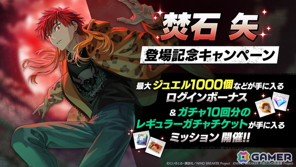 WIND BREAKER 不良たちの英雄譚」焚石 矢（CV：神谷浩史）がプレイ