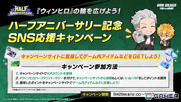 「WIND BREAKER 不良たちの英雄譚」焚石 矢(CV:神谷浩史)がプレイアブルキャラクターとして登場!の画像