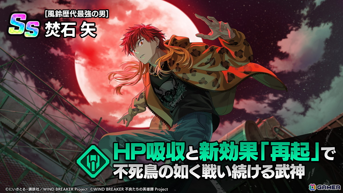 WIND BREAKER 不良たちの英雄譚」焚石 矢（CV：神谷浩史）がプレイ