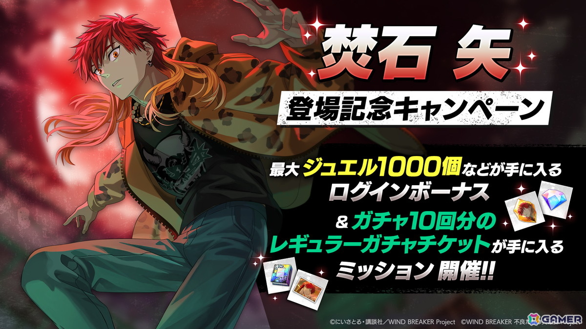 WIND BREAKER 不良たちの英雄譚」焚石 矢（CV：神谷浩史）がプレイ