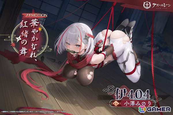 「アズレン」イベント「アマハラに舞い奉れ」が開催！白鳳（CV：井澤詩織）、伊404（CV：小澤みのり）ら重桜の艦船たちが参戦の画像17