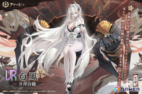 「アズレン」イベント「アマハラに舞い奉れ」が開催！白鳳（CV：井澤詩織）、伊404（CV：小澤みのり）ら重桜の艦船たちが参戦の画像2