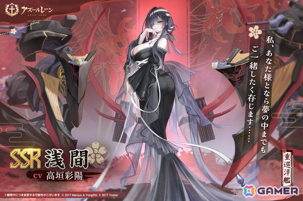 「アズレン」イベント「アマハラに舞い奉れ」が開催！白鳳（CV：井澤詩織）、伊404（CV：小澤みのり）ら重桜の艦船たちが参戦の画像5