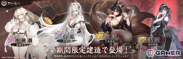 「アズレン」イベント「アマハラに舞い奉れ」が開催！白鳳（CV：井澤詩織）、伊404（CV：小澤みのり）ら重桜の艦船たちが参戦の画像9