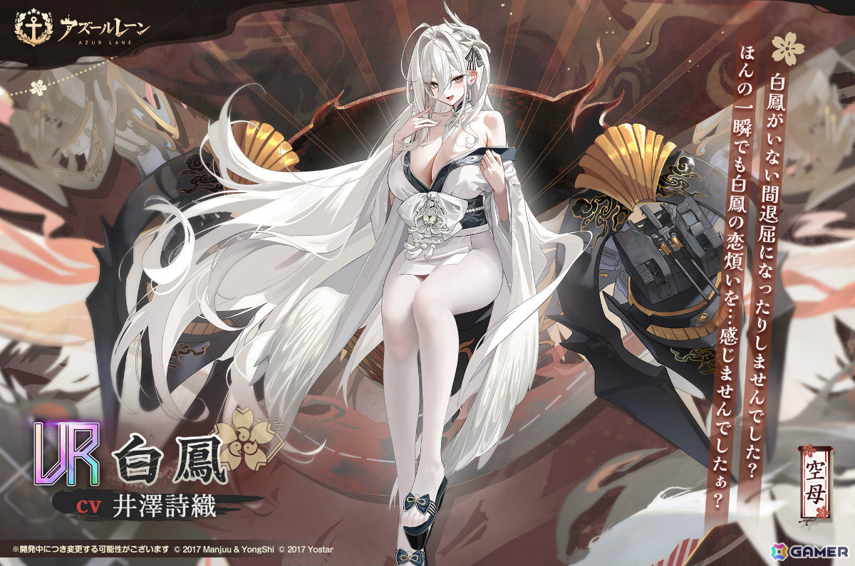 UR空母「白鳳」(CV:井澤詩織)