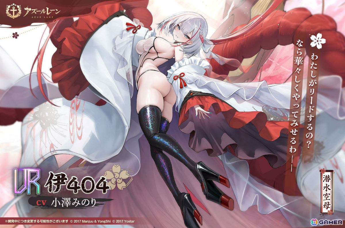 UR潜水空母「伊404」(CV:小澤みのり)