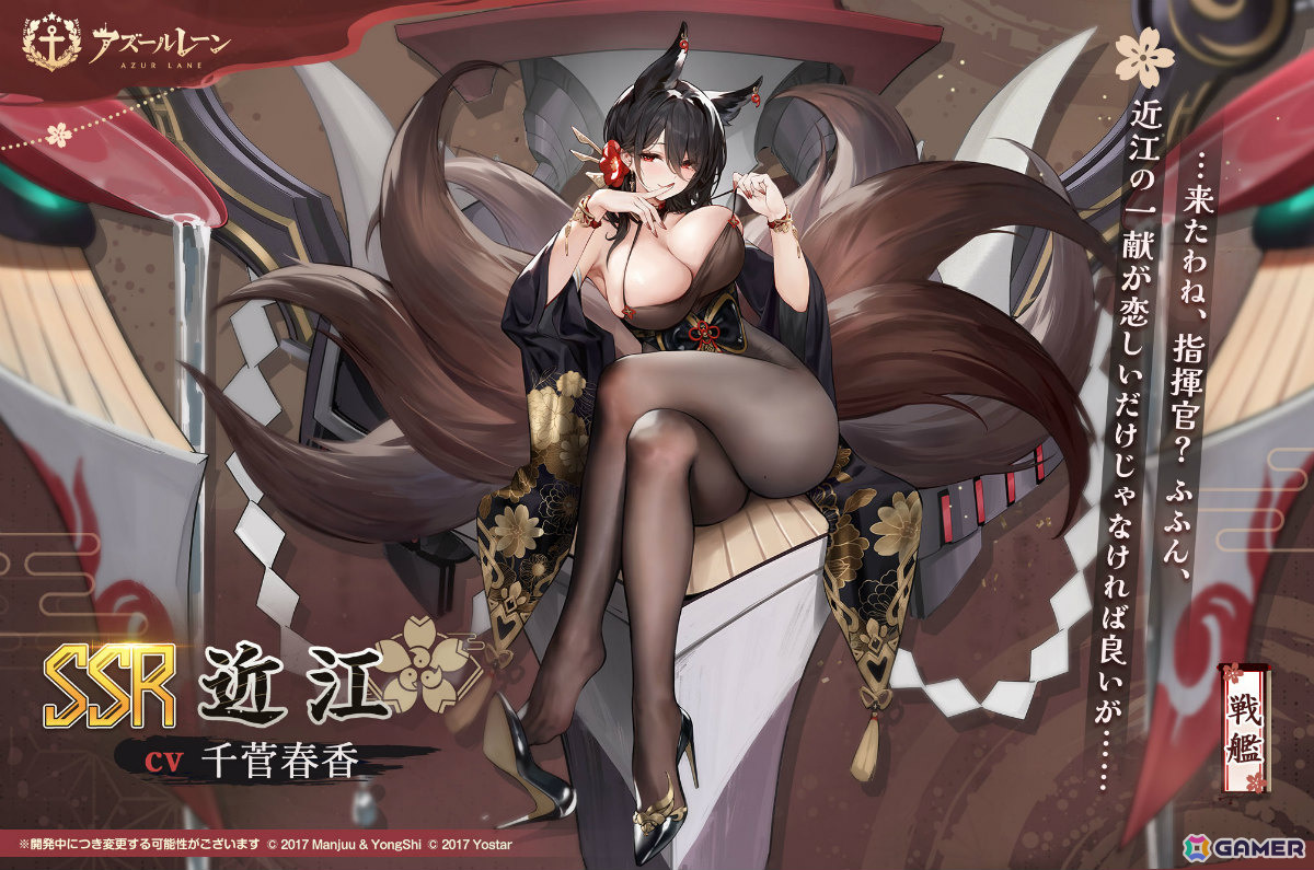 SSR戦艦「近江」(CV:千菅春香)
