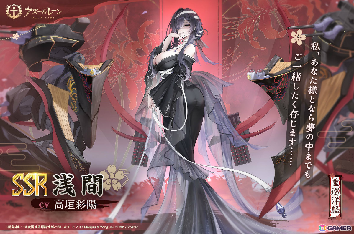 SSR重巡洋艦「浅間」(CV:高垣彩陽)