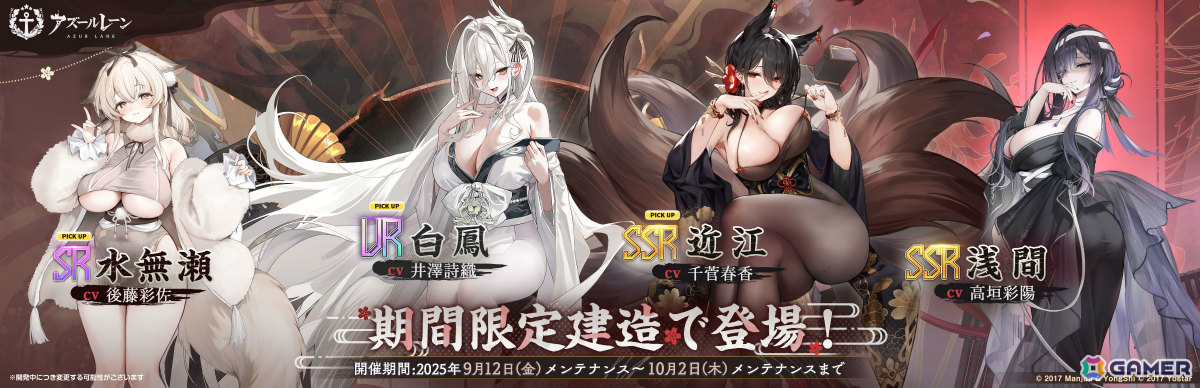 「アズレン」イベント「アマハラに舞い奉れ」が開催!白鳳(CV:井澤詩織)、伊404(CV:小澤みのり)ら重桜の艦船たちが参戦の画像